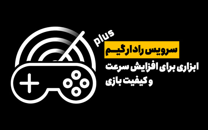 radar game Plus SiLaSDL.iRCover